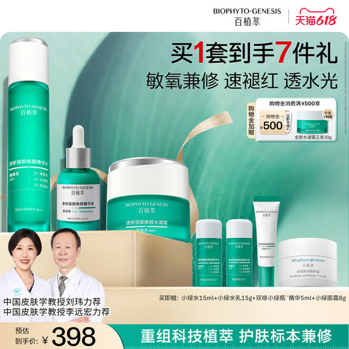 【618现货】百植萃3.0小绿瓶套装舒缓控油保湿爽肤水精华液面霜