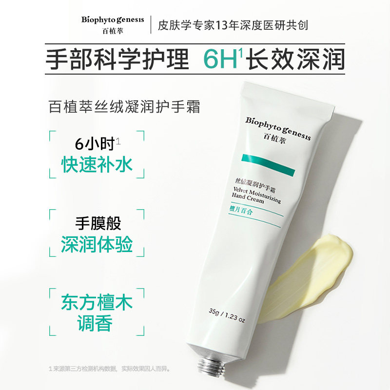 百植萃丝绒凝润护手霜手部护理长效保湿快速补水