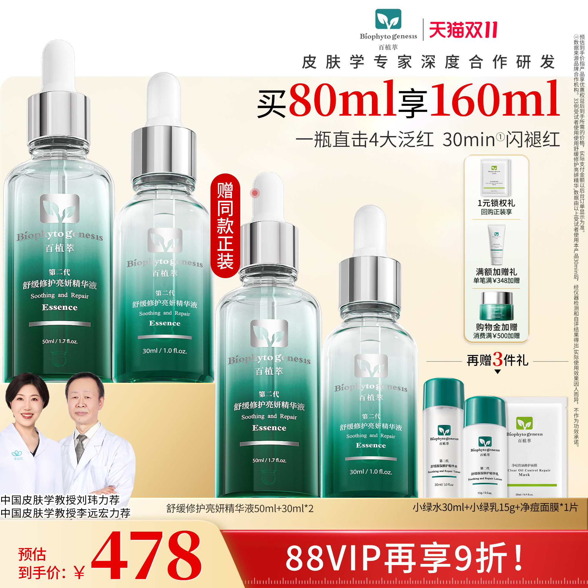 百植萃小绿瓶精华2.0舒缓修护