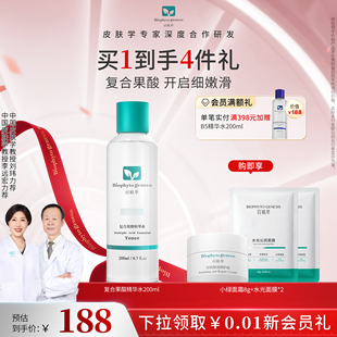 沁润肌肤 百植萃复合果酸精华爽肤水补水保湿 皮肤学家力荐