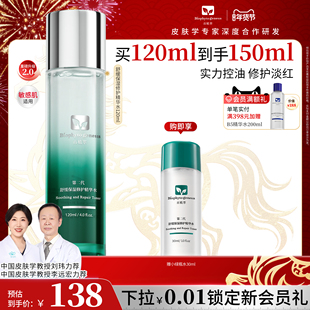 【新年礼物】百植萃小绿瓶爽肤水2.0舒缓修护保湿精华水