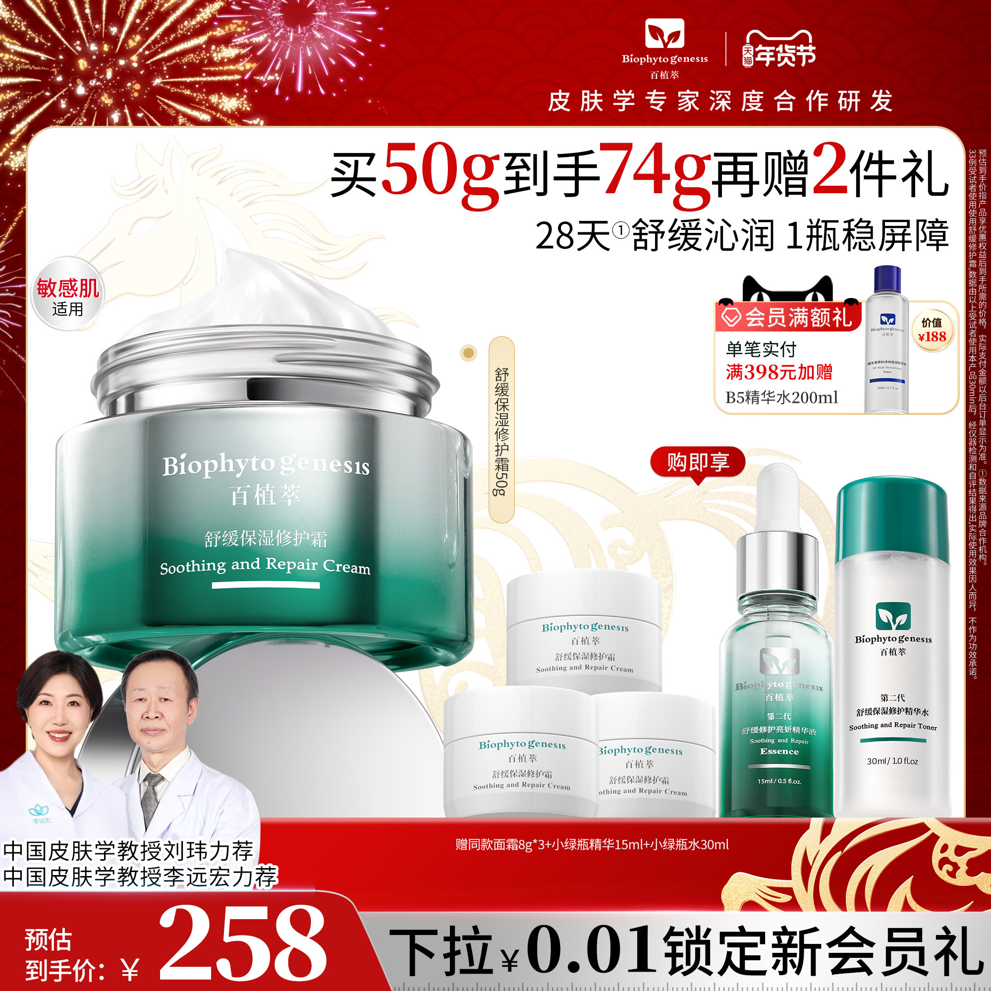【新年礼物】百植萃小绿瓶面霜改善泛红舒缓保湿修护面霜修护屏障,美容护肤/美体/精油,乳液/面霜,淘宝优惠券,粉丝福利购,淘宝优惠卷