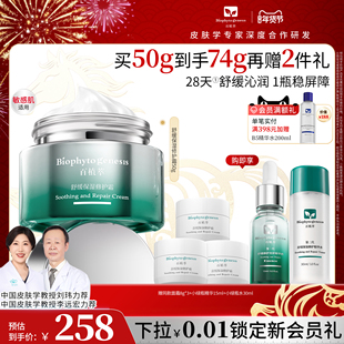 【新年礼物】百植萃小绿瓶面霜改善泛红舒缓保湿修护面霜修护屏障