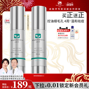 【新年礼物】百植萃果酸面膜水杨酸去角质控油祛痘涂抹面膜