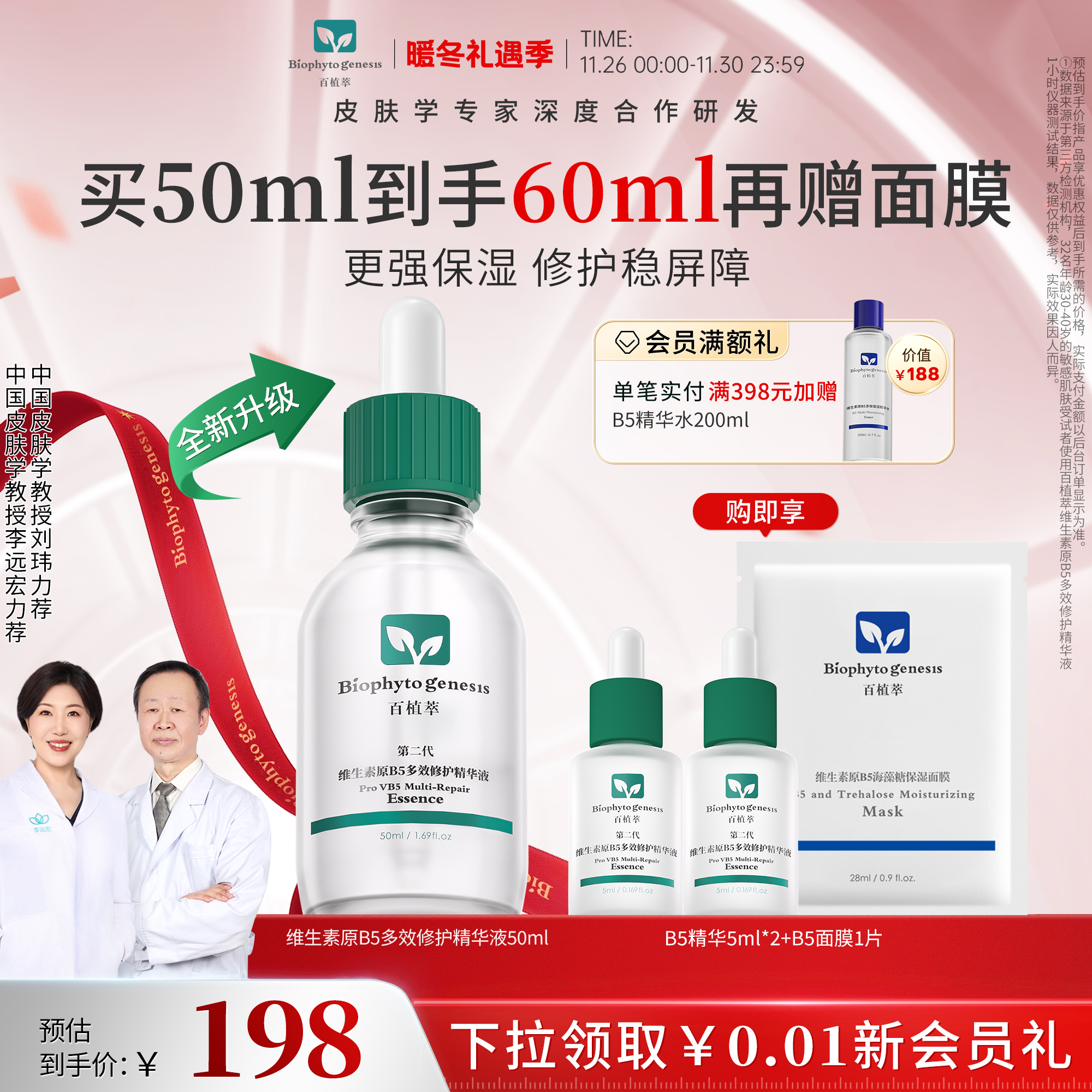 百植萃维生素原B5多效保湿精华液