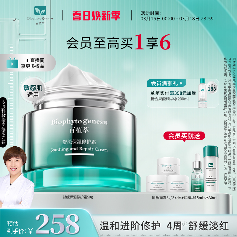 【皮肤专家力荐】百植萃小绿瓶面霜舒缓保湿修护屏障改善泛红敏肌