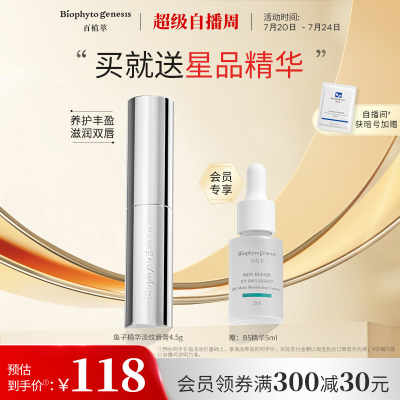 百植萃鱼子精华霍霍巴油滋润护唇膏保湿女滋养唇部护理淡化唇纹