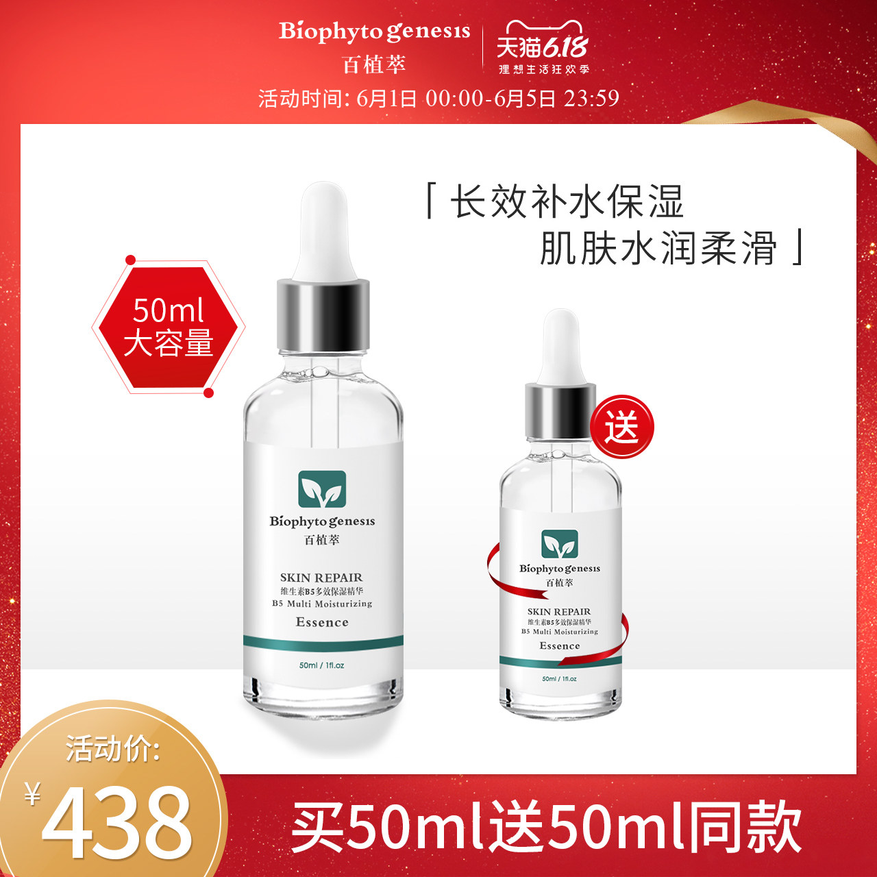 百植萃维生素B5透明质玻尿酸原液补水保湿面部精华液清爽护肤