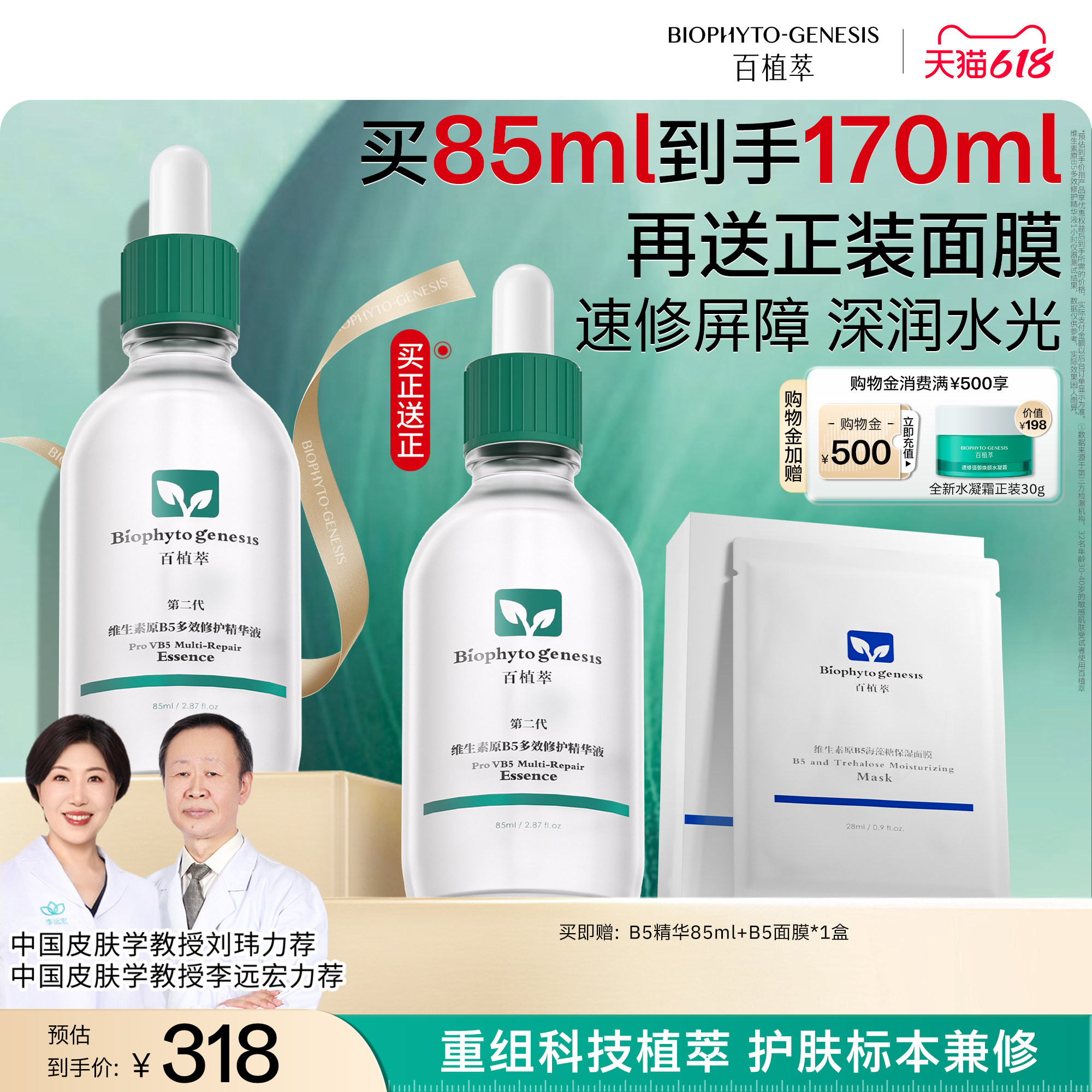 【618抢先购】百植萃维生素b5精华舒缓修护保湿提亮敏感肌精华液