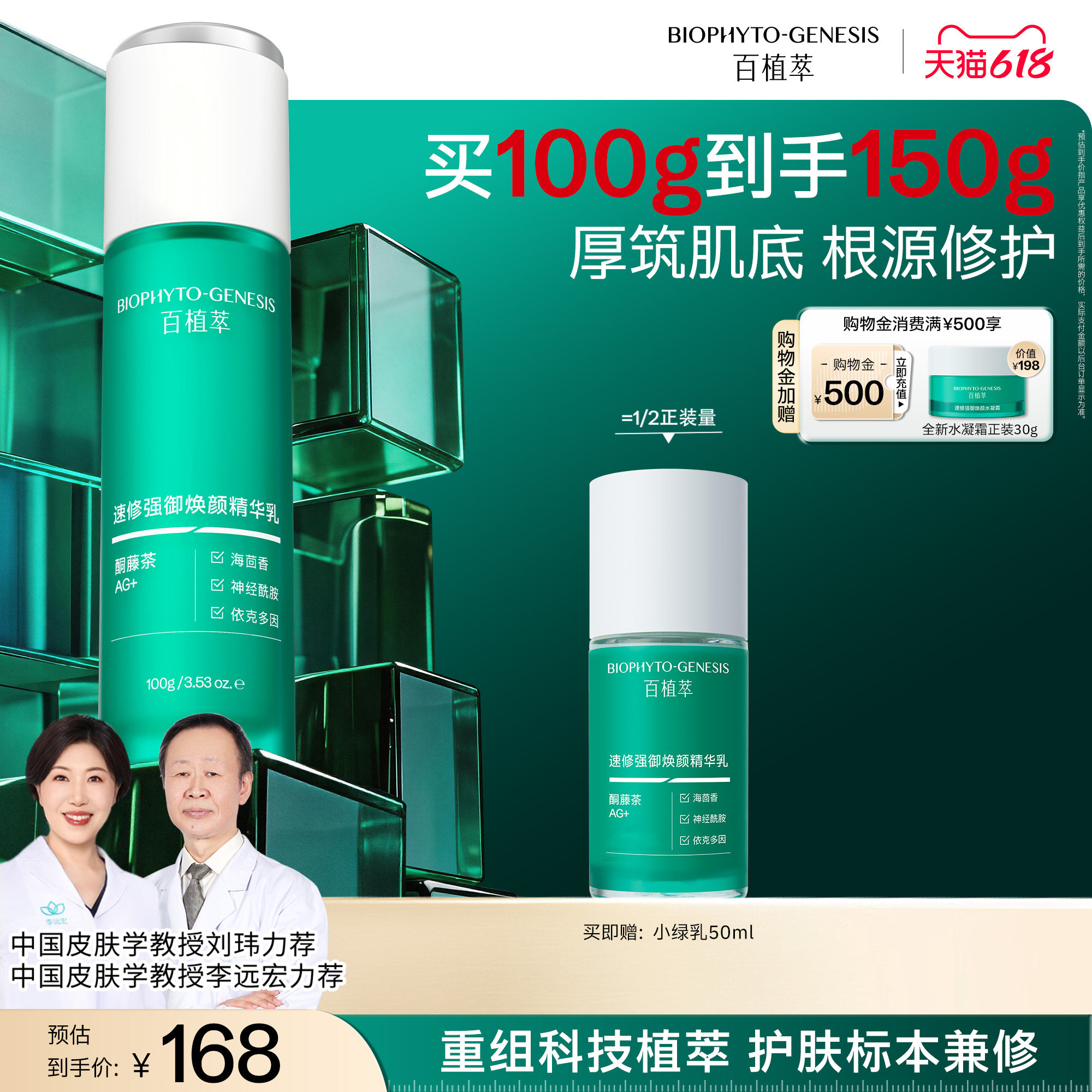 【重磅新品】百植萃3.0小绿瓶乳补水保湿修护舒缓控油紧致乳液