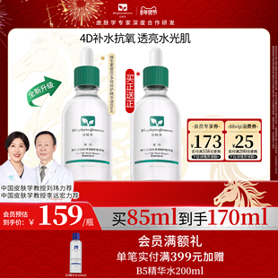 【新年礼物】百植萃维生素b5精华舒缓修护保湿提亮敏感肌精华液