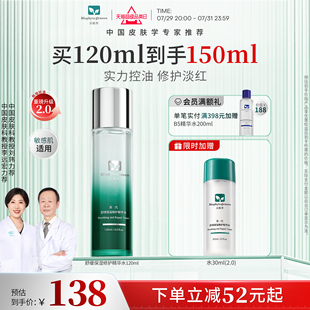 补水精华水 官方正品 百植萃小绿瓶爽肤水2.0舒缓修护控油保湿
