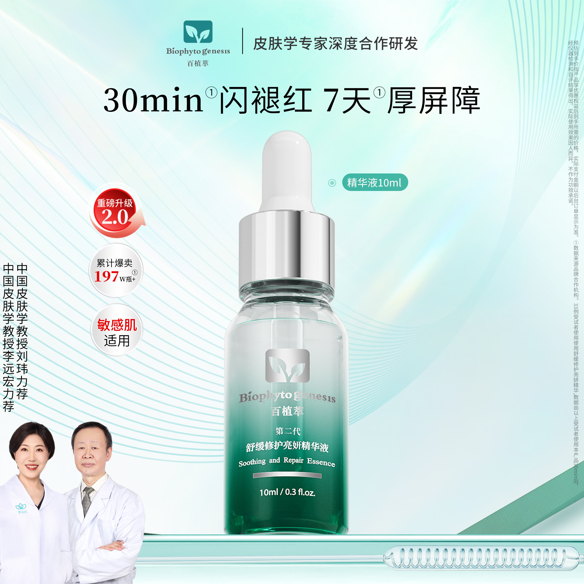 【百亿】百植萃小绿瓶精华2.0舒缓修护控油淡红保湿面部精华液