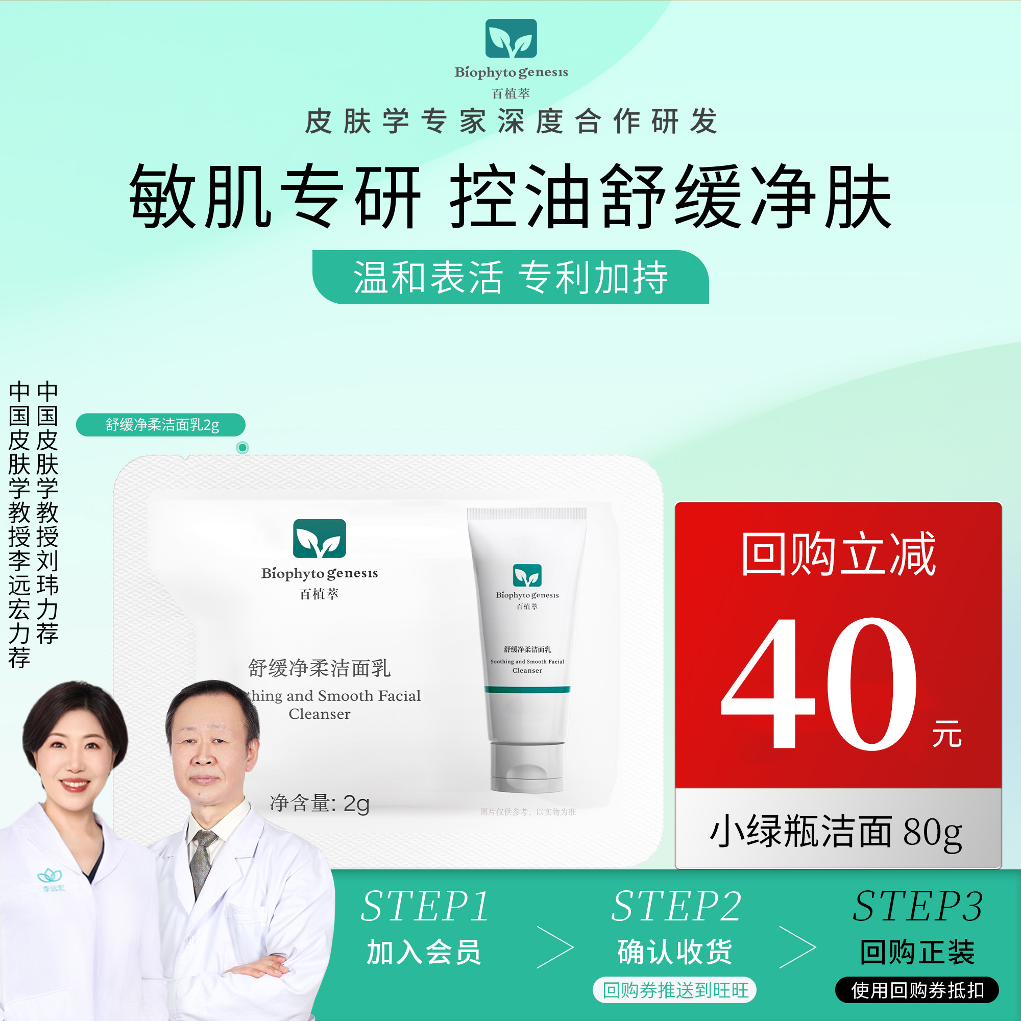 【天猫U先】新升级2.0百植萃氨基酸洁面乳2g清洁控油保湿新品尝鲜