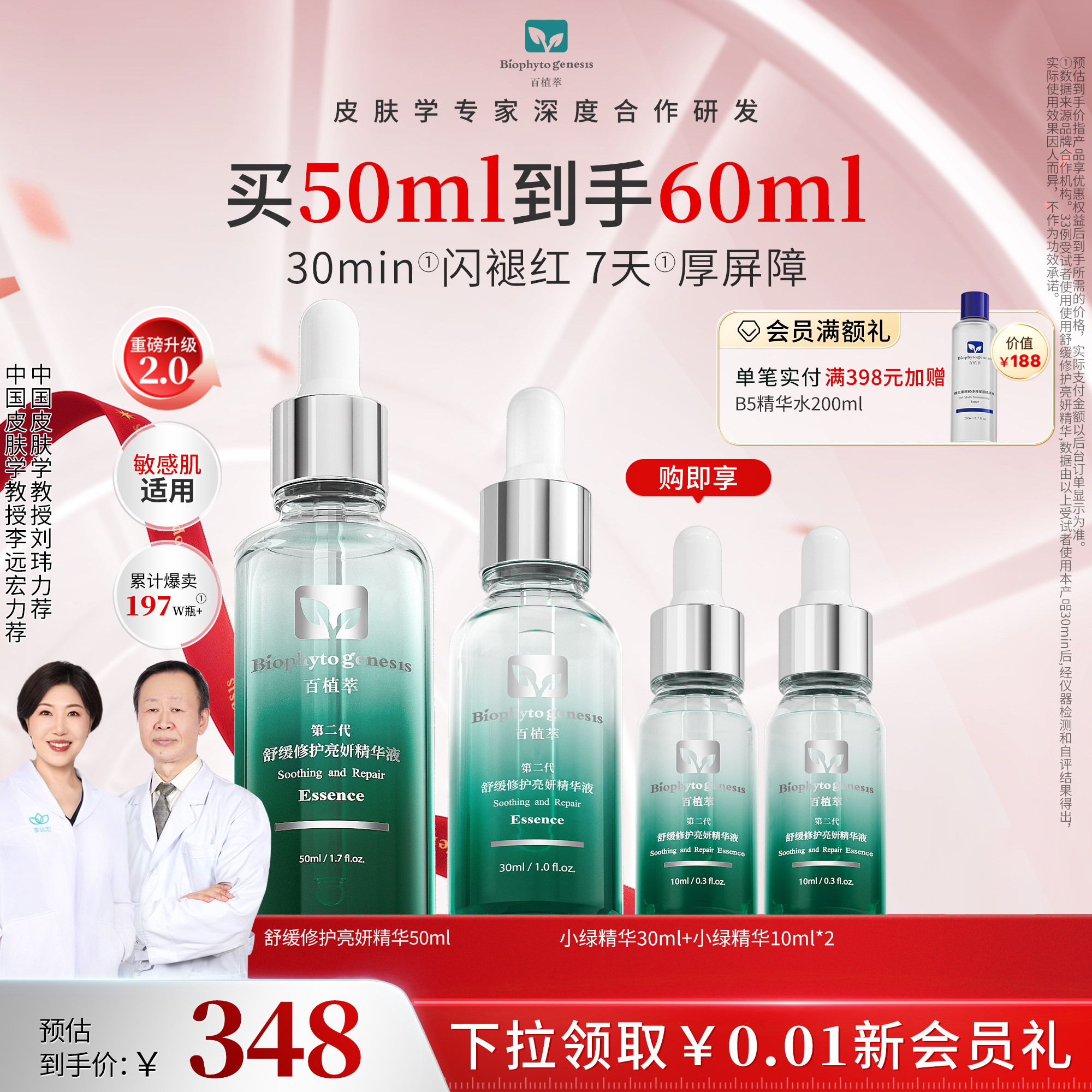 【皮肤学家力荐】百植萃小绿瓶精华舒缓保湿控油修护淡红精华液