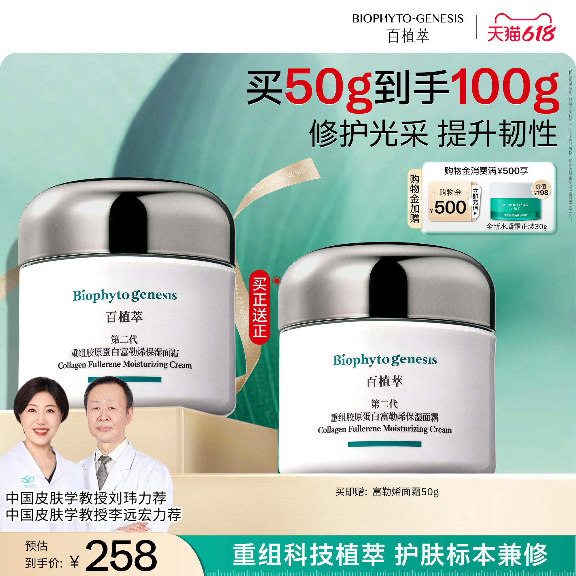 【新年礼物】百植萃富勒烯面霜舒缓修护补水保湿面霜面部护理
