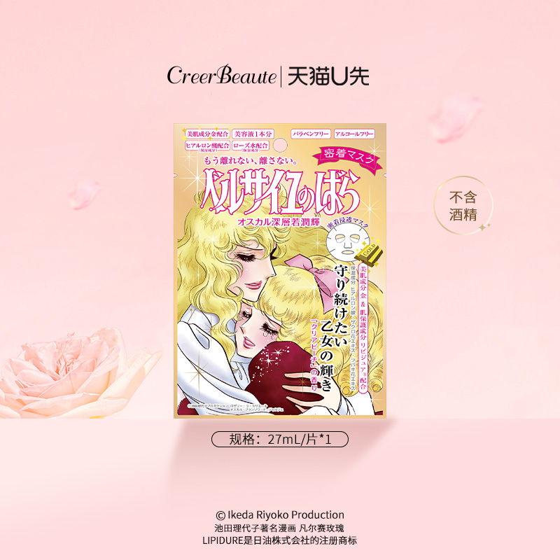 CreerBeaute凡尔赛玫瑰面膜