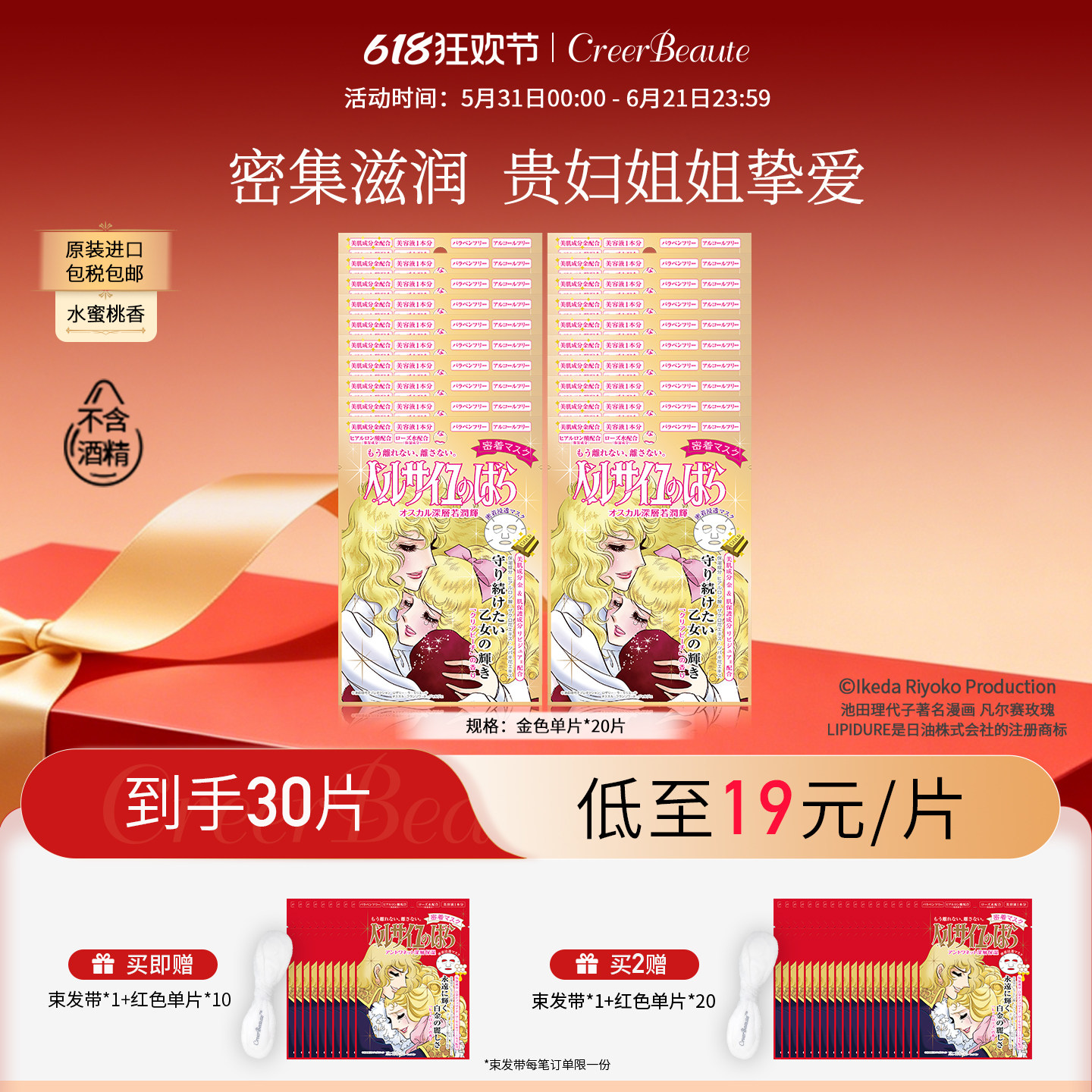 【金色20片】Creer Beaute凡尔赛玫瑰面膜补水保湿舒缓旗舰店正品