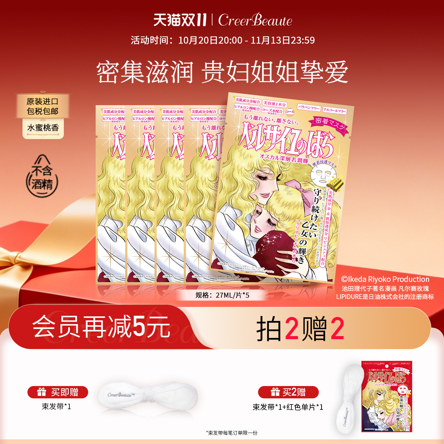 【5片】Creer Beaute凡尔赛玫瑰贴片面膜补水保湿舒缓拯救熬夜肌