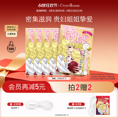 CreerBeaute凡尔赛贴片面膜5片
