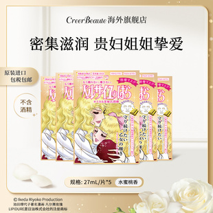 熬夜急救金色5片 CreerBeaute凡尔赛面膜补水保湿 天猫U先