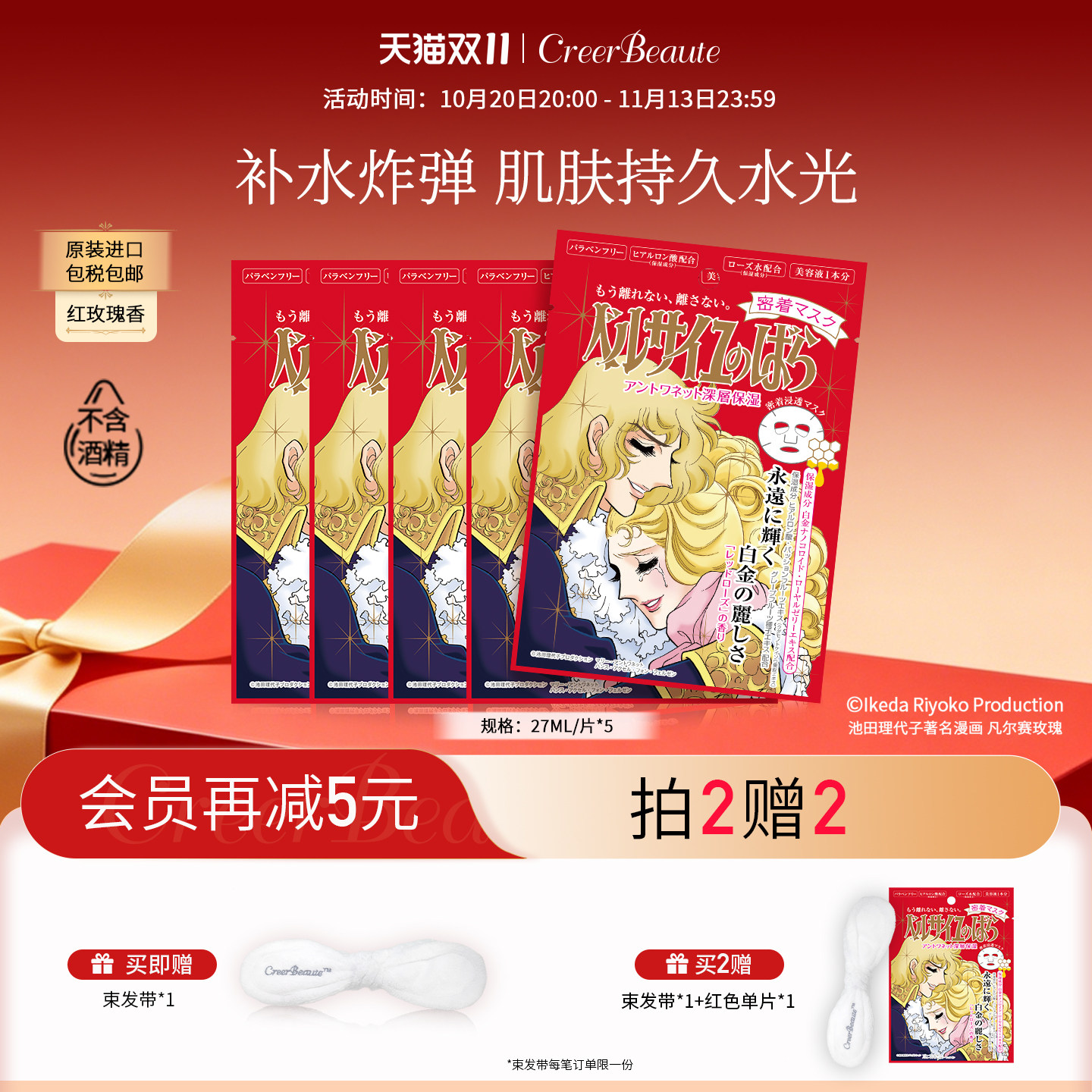 【红色5片】creerbeaute凡尔赛玫瑰面膜深层补水保湿舒缓干皮救急