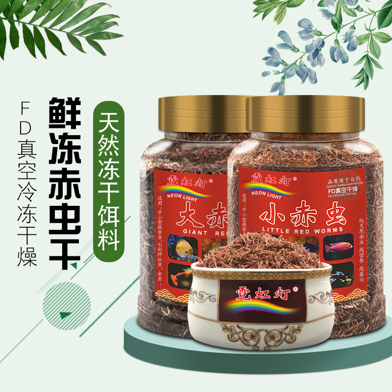 小型鱼鱼食红虫干斗鱼冰冻丰年虾