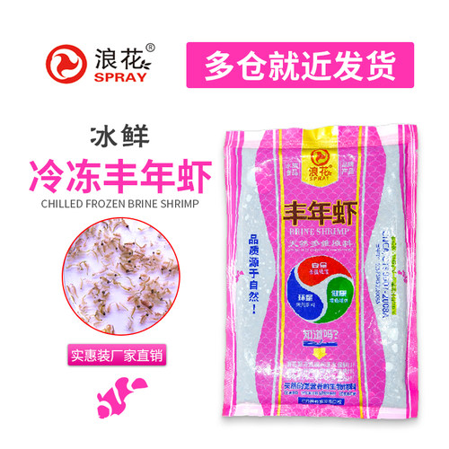 【顺丰包邮】冰冻浪花冰冻丰年虾