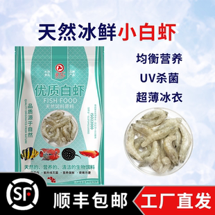 浪花散冻小白虾500g高蛋白中大型鱼食龙鱼魟鱼乌龟增色营养补钙