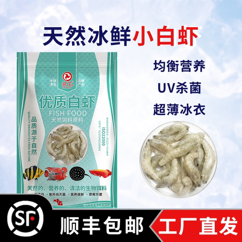 【顺丰包邮】冷冻河虾龙鱼饲料