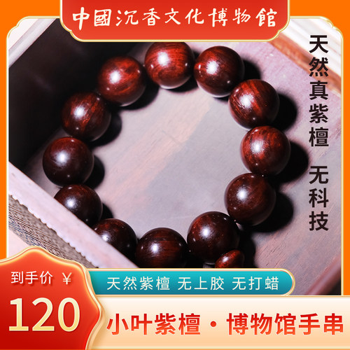 【中国沉香文化博物馆】小叶紫檀博物馆手串满金星老料佛男女念珠