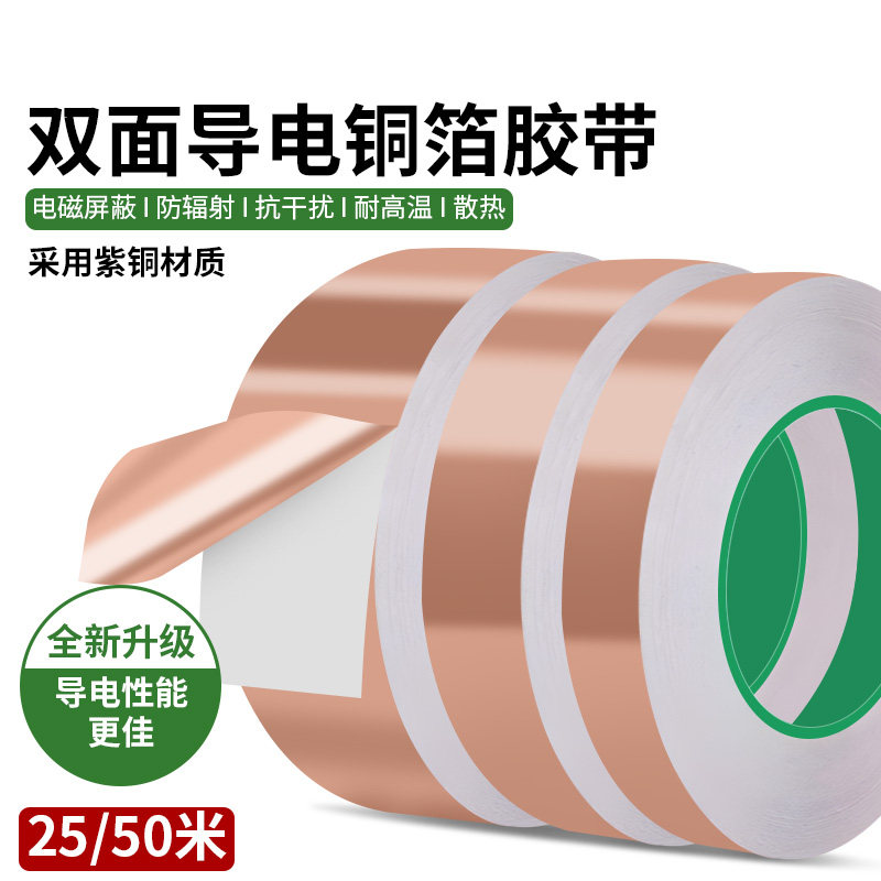 纯紫铜带双面导电铜箔胶带接地铜带铜片铜带0.06-0.1mm铜皮带胶贴