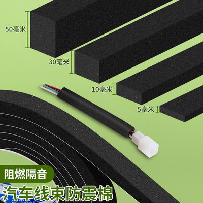 发动机隔音棉汽车引擎盖减震自粘隔热耐高温阻燃车门异响降噪海绵