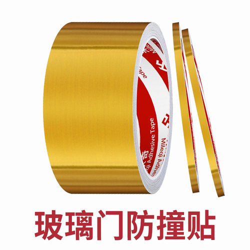 三色金色玻璃门防撞贴彩色门线贴自粘醒目警示胶条美线玻璃门胶带