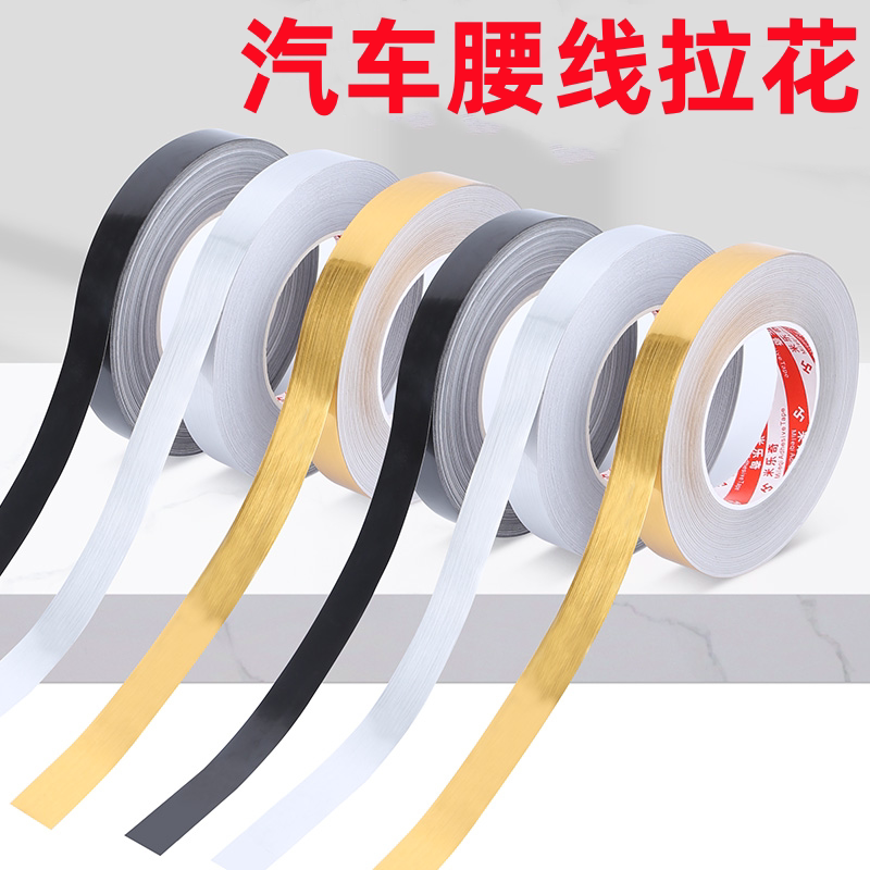 汽车腰线拉花车贴车身电镀金色线条亮色贴纸引擎盖彩色拉花装饰条