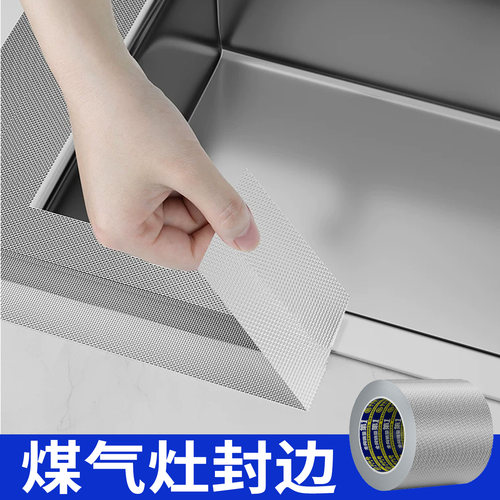 煤气灶封边条厨房燃气灶水槽边缘池防水防油耐高温贴纸铝箔胶带霉