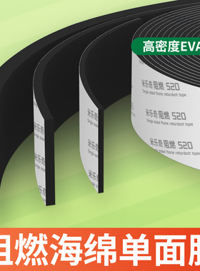 黑色氯丁橡胶CR泡棉胶带阻燃耐高温减震密封条防火海绵胶带10MM