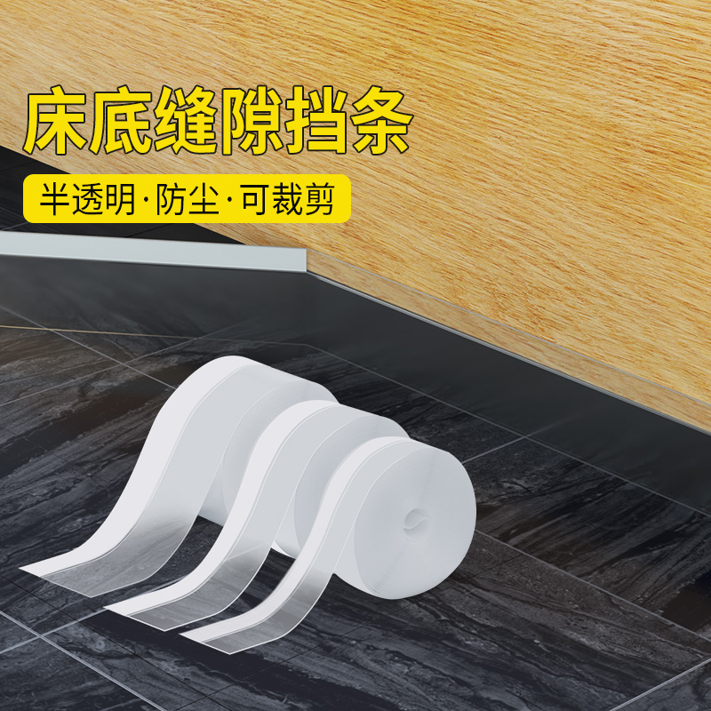 床底挡板挡条防蚊虫防尘条