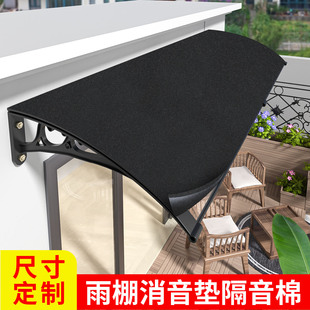 雨棚消音垫防滴水静音神器隔音棉空调冷气外机铁皮雨搭溅阳台海绵