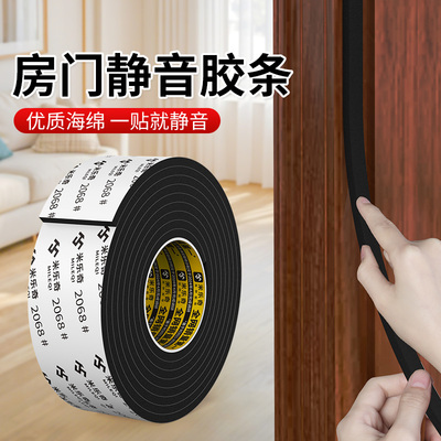 关门缓冲静音密封条入户门减震缓冲垫自粘海绵EVA防盗门框防撞贴