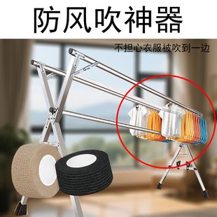 折叠晾衣架衣服防滑贴落地室内外不锈钢晾衣架晒被架防滑缠绕胶带