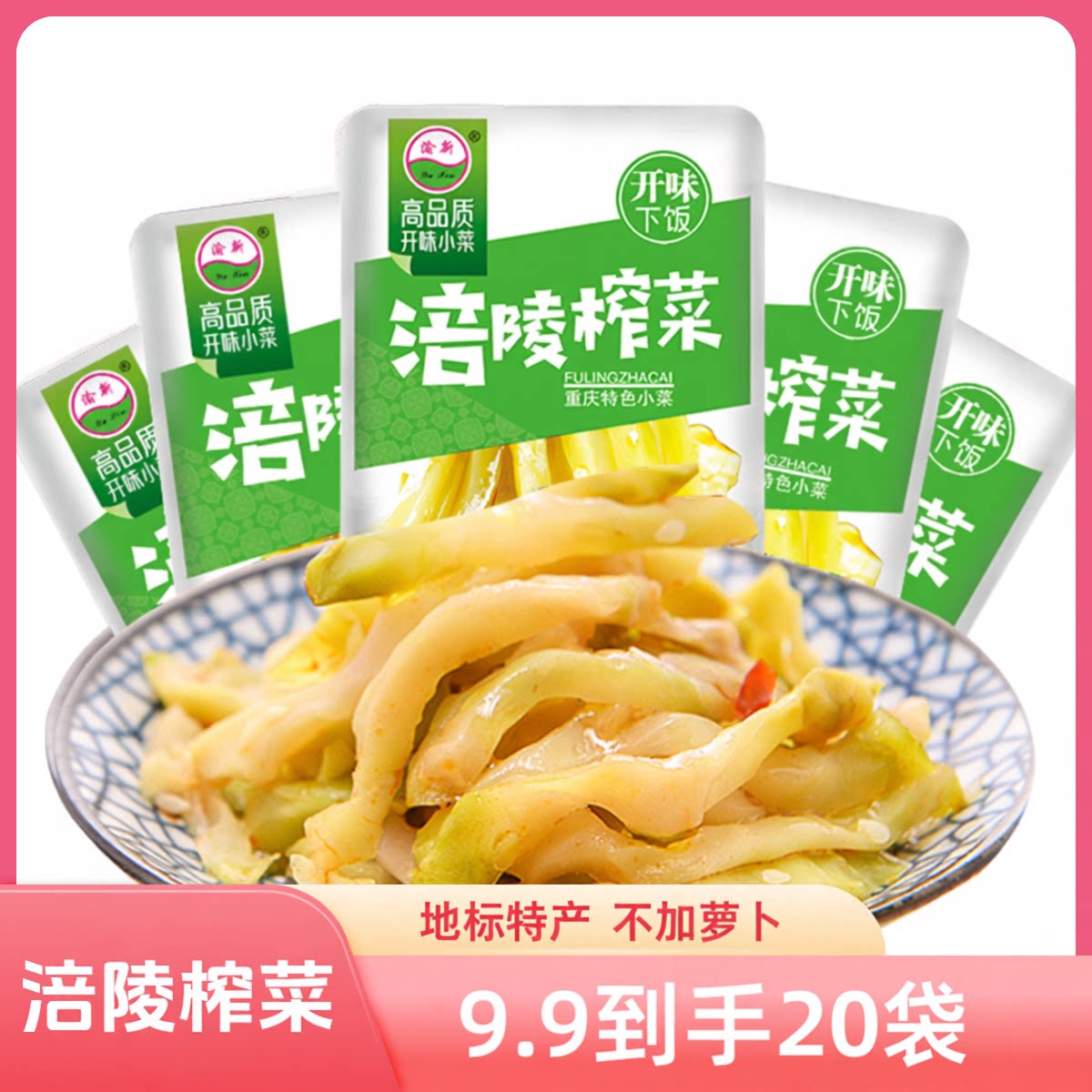 涪陵榨菜丝纯榨菜重庆特产脆爽榨菜丝下饭菜即食榨菜丝40克/袋图片