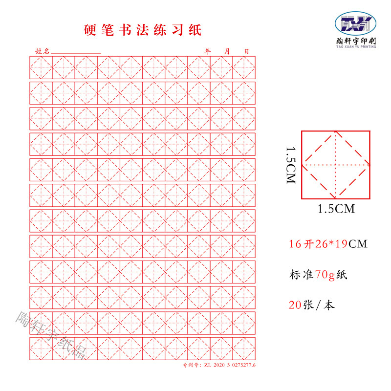 硬笔书法纸田菱格专用定做钢笔图片