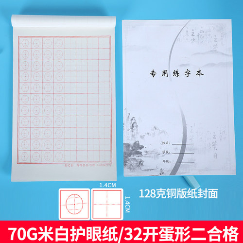 蛋形格硬笔书法纸练字本