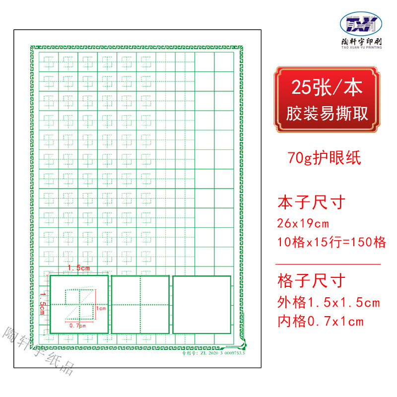 硬笔书法纸7度s格格速定做楷书图片