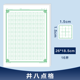硬笔书法本井八点格硬笔书法纸加厚不洇速练本钢笔练字本定做订制