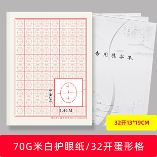 硬笔书法32开椭圆蛋形格 速练楷书专用米字练习字本 logo定做订制