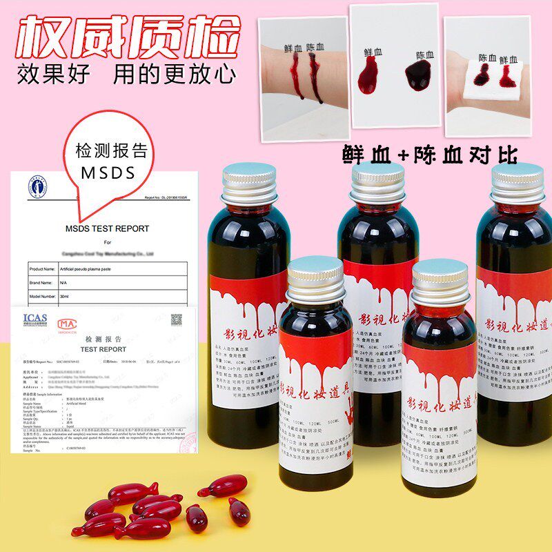 特效化妆血膏万圣节COS仿真伤口假血浆影视拍戏受伤流血整人道具