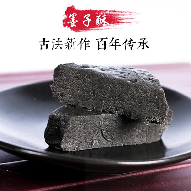 老式墨子酥安徽特产黑芝麻酥糖传统糕手工糕点心无蔗糖怀旧零食品