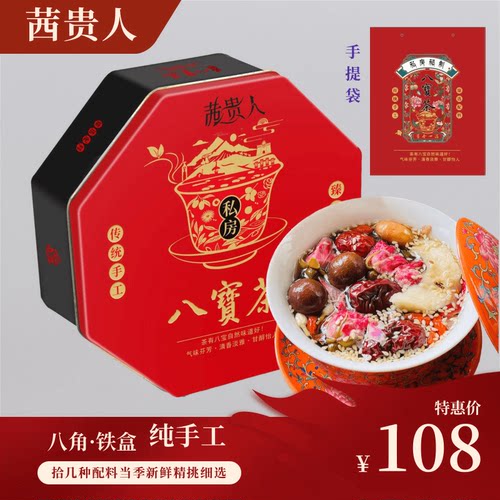 茜贵人13种配料八宝茶特产养生茶
